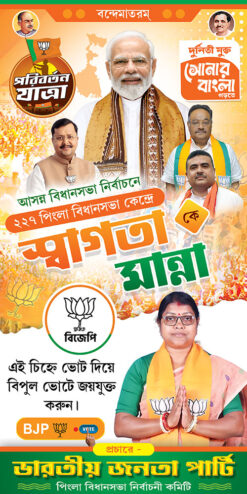 BJP Swagata Manna West Bengal Legislative Assembly Bidhansava Vote Election Political Banner Design PSD 2.5x5 ft_2457 - PMC