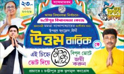 TMC Election 2026 Poster Banner Design PSD | TMC Party West Bengal Assembly election 2026 Bidhan Sabha Vote Banner Flex | TMC ELECTION BANNER DESIGN PSD 5 x 3 ft__JANA