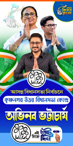 TMC Party West Bengal Assembly Election 2026 Poster Banner Design PSD 3X6 ft - NIPON