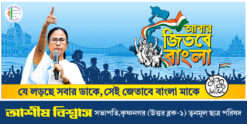 TMC Party West Bengal Assembly Election 2026 Poster Banner PSD 6x3 ft - NIPON