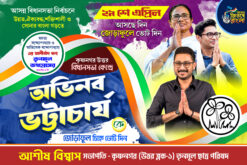 TMC Party (Avinaba Bhattacharya) West Bengal Assembly Election 2026 Poster Banner Design PSD 6x4 ft - NIPON