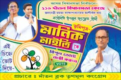 TMC Election 2026 Banner Design PSD | TMC Party West Bengal Assembly election 2026 Bidhan Sabha Vote Banner Flex TMC ELECTION BANNER 6 x 4 PSD__ JANA