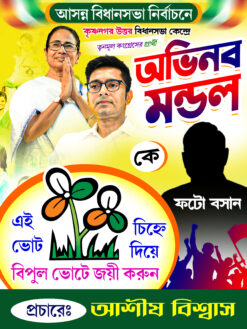 TMC Party West Bengal Assembly Election 2026 Poster Banner Design PSD 3x4 ft - NIPON