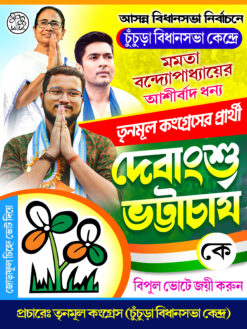 TMC Party (Debanshu Bhattachariya) West Bengal Assembly Election 2026 Poster Banner Design PSD 4x3 ft - NIPON