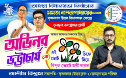 TMC Party (Avinaba Bhattacharya) West Bengal Assembly Election 2026 Poster Banner Design PSD 4x2.5 ft - NIPON