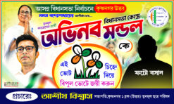 TMC Party West Bengal Assembly Election 2026 Poster Banner Design PSD 5x3 ft - NIPON