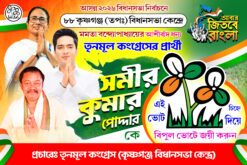 TMC Party West Bengal Assembly Election 2026 Poster Banner Design PSD 6x4 ft - NIPON