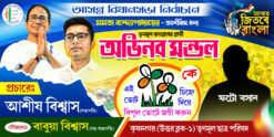 TMC Party West Bengal Assembly Election 2026 Poster Banner Design PSD 8x4 ft - NIPON
