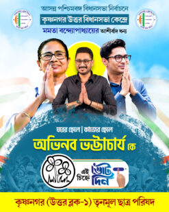 TMC Party (Avinaba Bhattacharya) West Bengal Assembly Election 2026 Poster Design PSD 4x5 Inch. - NIPON