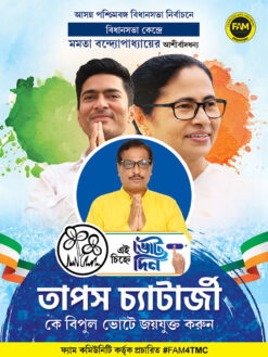 TMC West Bengal Legislative Assembly Bidhansava Election Tapash Chatterjee Political Banner Design PSD 3x4 ft_2442 - PMC