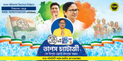 TMC West Bengal Legislative Assembly Bidhansava Election Tapash Chatterjee Political Banner Design PSD 6x3 ft_2443 - PMC