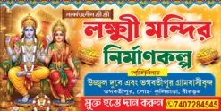 Bishnu Laxmi Laxhmi Narayan Puja Banner Design PSD 6x3 ft - PMC