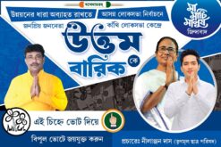 TMC Uttom Barik Election Vote Political Banner Design PSD 6x4 ft_0996 - PMC