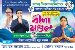TMC Vote Bannar 2 | SE