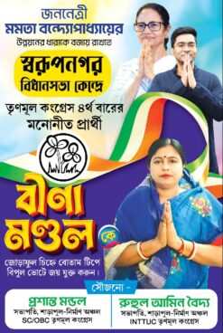 TMC Vote Bannar 3 | SE