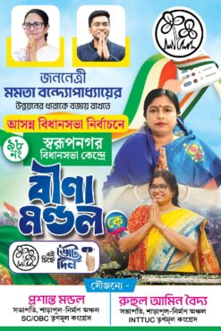 TMC Vote Bannar 4 | SE