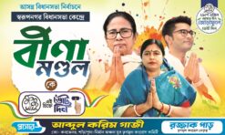 TMC Vote Bannar 9 | SE
