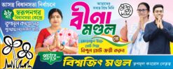 TMC Vote Bannar 10 | SE