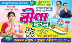 TMC Vote Bannar 11 | SE