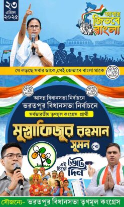 Tmc Election 2026 Vote Flex Bengali Banner Design PSD_ON