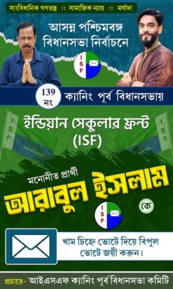 ISF Election 2026 Vote Flex Bengali Banner Design PSD_ON