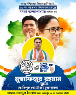 Tmc Election 2026 Vote Bengali Banner Design PSD_ON