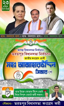 Congress Election 2026 Vote Bengali Banner Design PSD_ON