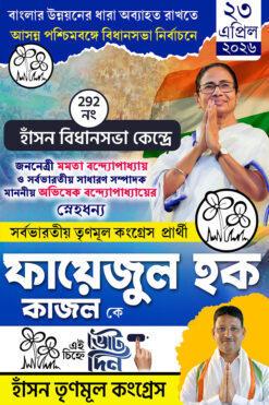 Tmc Election 2026 Vote Bengali Banner Design PSD_ON