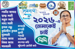 TMC Party West Bengal Government Prakalpa - PSD - Hight- 4 ft x Width- 6 ft - Design No- 39 GG