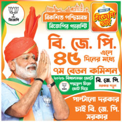 BJP Party Banner - PSD - Hight- 3 ft x Width- 3 ft - Design No- 40 GG