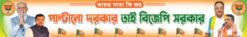 B.J.P Banner Design PSD 20X3 ft - 21- GG