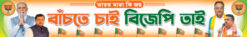 B.J.P Banner Design PSD 20X3 ft - 20- GG