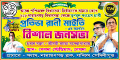 TMC Party Banner - PSD - Hight- 4 ft x Width- 8 ft - Design No- 44 GG