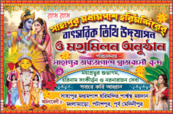 Mahaprabhu Bengali Banner Design PSD 6×4 ft (72×48 Inch)_2040 - Mihir Graphic