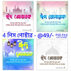 EID Poster Design (4pis) sale Design No- 38 GG