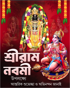 Shri Ram Navami Hanuman Jayanti Puja Suveccha Poster Design No- 43 GG