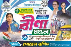 TMC Vote Bannar 7 | SE