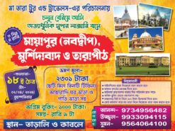 bengali tour and travel banner 4 x 3 PSD File