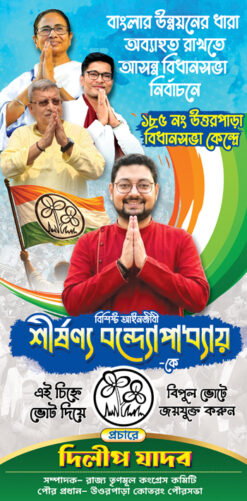TMC Election 2026 Poster Banner Design PSD | TMC Party West Bengal Assembly election 2026 Bidhan Sabha Vote Banner Flex | TMC ELECTION BANNER DESIGN PSD3 x6 PSD File