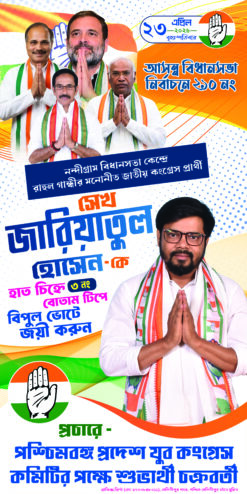 Congress Election 2026 Banner FLEX DESIGN NO 65 size H5 × W2.5 -sonju-design | Congress Party West Bengal Assembly election 2026 Bidhan Sabha Vote Banner Flex congress ELECTION /sonju-design