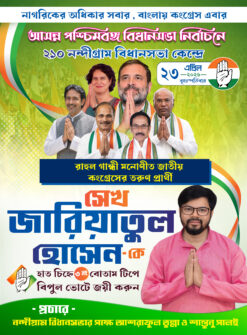 Congress Election 2026 WALL POSTER DESIGN NO 66 size H 19 INCH× W 14 INCH -sonju-design | Congress Party West Bengal Assembly election 2026 Bidhan Sabha Vote POSTER congress ELECTION /sonju-design