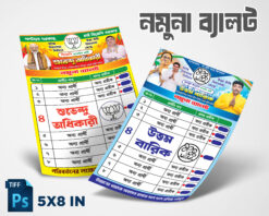 BJP Party TMC Party Ballot Election 2026 | BJP Party TMC Party Namuna Ballot | Sample Ballot | West Bengal Assembly election 2026 | Bidhan Sabha Vote Ballot Design