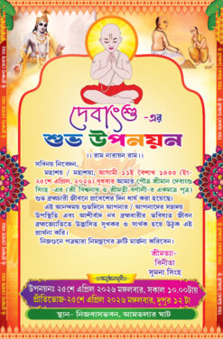 9x6 Upnayan Psd Fully Editable ‌উপনয়ন / পৈতা / পৈতে কার্ড ডিজাইন