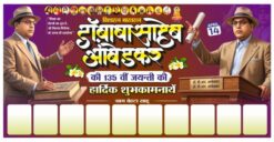 Ambedkar jayanti banner design cdr file