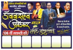 Ambedkar jayanti banner design cdr file
