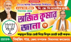 BJP Party Election 2026 Poster Banner Design PSD | BJP Party West Bengal Assembly election 2026 Bidhan Sabha Vote Banner Flex | BJP ELECTION BANNER PSD 5 x 3 ft__JANA