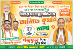 BJP Party Election 2026 Poster Banner Design PSD | BJP Party West Bengal Assembly election 2026 Bidhan Sabha Vote Banner Flex | BJP ELECTION BANNER PSD 6 x 4 ft__JANA
