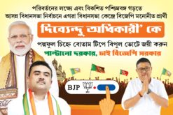 BJP Party Election 2026 Poster Banner Design PSD | BJP Party West Bengal Assembly election 2026 Bidhan Sabha Vote Banner Flex | BJP ELECTION BANNER PSD 6 x 4 ft__JANA