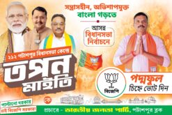 BJP Party Election 2026 Poster Banner Design PSD | BJP Party West Bengal Assembly election 2026 Bidhan Sabha Vote Banner Flex | BJP ELECTION BANNER PSD 6 x 4 ft__JANA