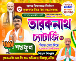 BJP Party West Bengal Assembly Election 2026 Poster Banner Design PSD 5x4 ft - NIPON
